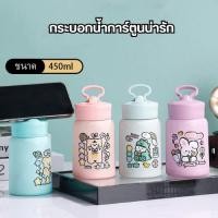 ราคา ปลีก/ส่ง กระบอกน้ำลายน่ารัก แก้วใส่น้ำ ใส่น้ำดื่ม ขนาด450ML (27637824821)
