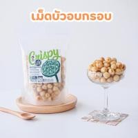 ราคา เม็ดบัวอบกรอบ ขนาด 120 กรัม เมล็ดบัวจากฝักดอกบัวอบกรอบ กรอบ อร่อย ทานเพลิน (23768507591)