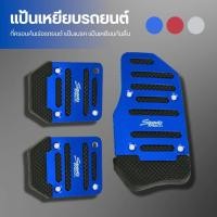 ราคา แป้นเหยียบรถยนต์ ที่ครอบคันเร่งรถยนต์ แป้นเบรค แป้นเหยียบกันลื่น แป้นเหยียบรถยนต์ครอบเหยียบ ตกแต่งคันเร่งรถยนต์ (27486632278)