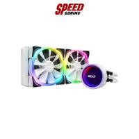 ราคา NZXT KRAKEN X53 RGB WHITE (RL-KRX53-RW) COOLING 240MM By Speed Gaming (21740614232)