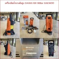ราคา เครื่องฉีดน้ำแรงดันสูง DAX65-100 90Bar DAEWOO (25337217828)