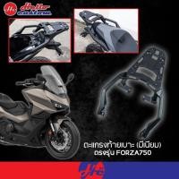 ราคา ตะแกรงท้ายเบาะ (มีเนียม) FORZA750 แร็คท้าย อลูมิเนียม Forza 750 (42707134041)