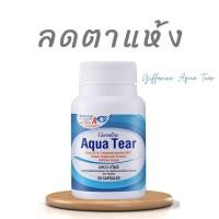 ราคา ตาแห้ง บำรุงสายตา กิฟฟารีน น้ำตาเทียม อควาเทียร์ Aqua Tear Giffarine เคืองตา แสบตา แพ้แสง ตาแห้งน้ำตาเทียม (25912638797)