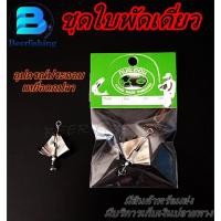 ราคา เหยื่อใบพัดเดี่ยว เหยื่อตกปลา เหยื่อใบพัด ใบพัดเดี่ยวกบสะออน อุปกรณ์ประกอบเหยื่อตกปลา (14455968420)