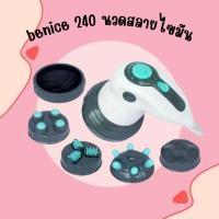 ราคา เครื่องนวดสลายไขมัน 240 BENICEนวดสลายไขมัน เครื่องนวดได้ตามตัว พร้อมส่งจากไทย (22063186726)