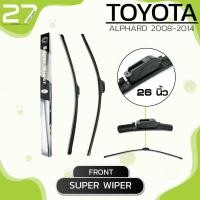 ราคา ใบปัดน้ำฝนหน้า TOYOTA ALPHARD ปี 2008-2014 - ซ้าย 14/ ขวา 26 นิ้ว frameless - SUPER WIPER (4179057027)