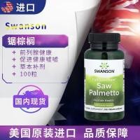 ราคา พร้อมสต็อก Swanson Swanson Saw Palm Capsules นําเข้าจากสหรัฐอเมริกา Saw Leaf Palm Fruit Extract หยุดผมร่วง 12.244 (54953446787)