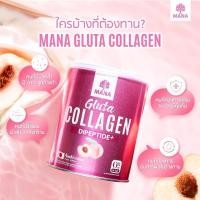 ราคา 2กระปุกMANA GLUTA COLLAGENมานากลูต้าคอลลาเจน ฟื้น ผิวขาวใส ไวกว่าถึง 2 เท่า ผิวนุ่มขึ้น (15252633145)