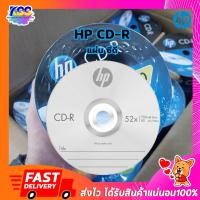 ราคา HP CD-R 52x ความจุ 700MB Data 80min Music แผ่นซีดี แพ็ค 50 แผ่น (ยกลัง 12 หลอด 600 แผ่น) (43463264514)