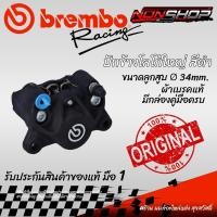 ราคา ปั้มปักข้างโลโก้ใหญ่ Brembo สีดำ แท้ มือ 1 พร้อมกล่อง (28624690489)