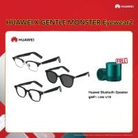 ราคา HUAWEI X GENTLE MONSTER Eyewear 2 (แว่นตาอัจฉริยะ) (7660662513)
