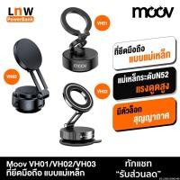 ราคา [279บ. ส่งด่วน] Moov VH01 VH02 VH03 Vacuum Phone Holder ขาจับมือถือ ในรถยนต์ Magnetic Phone Stand Car Mount (26516982464)