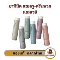 ราคา ซาทินิค แชมพูและครีมนวด แอมเวย์ ครบทุกสูตร ของแท้ช็อปไทย (27765369268)