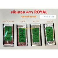 ราคา เข็มสอย เข็มเย็บผ้า ตรา ROYAL ของแท้ อย่างดี เข็มเย็บ เข็มเย็บมือ เบอร์ 7, 8, 9 และ 10 (20759052960)