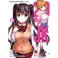 ราคา Se-ed (ซีเอ็ด) : หนังสือ 29&JK แผนลับจับนายหน้ายักษ์รักสาว ม.ปลาย เล่ม 6 (24578701737)