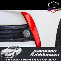 ราคา เพลทครอบคิ้วไฟตัดหมอก(Toyota Altis 2017-18) (9427856817)
