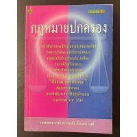 ราคา หนังสือ “กฎหมายปกครอง” โดย รศ.ดร.กมลชัย รัตนสกาววงศ์ (24562873835)