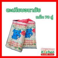 ราคา ตะเกียบอนามัย ( 1 ถุง 70 คู่) ตะเกียบไม้ไผ่ ตะเกียบใช้แล้วทิ้ง ( แพ็ค 5 ห่อ ) (29134578855)