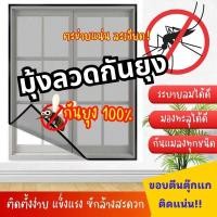 ราคา （เตรียมจัดส่ง）มุ้งลวด มุ้งลวดประตู หน้าต่าง กันยุง ตาข่ายติดหน้าต่าง มุ้งลวดหน้าต่าง ติดตั้งง่าย มุ้งลวด ป้องกันยุง (26570193088)