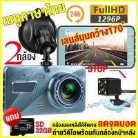 ราคา ฟรี32GB กล้องติดรถยนต์ 2022 เมนูไทย CAR DVR Full HD 1296P วีดีโอความละเอียดสูง โหมดจอดรถ บันทึกวนทับ ของแท้ รุ่น A10 (20851290148)