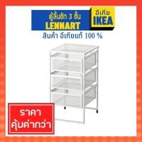 ราคา LENNART ตู้ลิ้นชัก เหล็ก มีล้อเลื่อน สีขาว IKEA แท้ (28917344362)