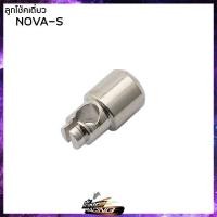 ราคา ลูกโช้คเดี่ยว NOVA-S / Y80 RX100 RXS AR125 RC100 A100 - ( 4122006 ) (12225702045)
