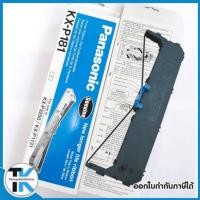 ราคา Panasonic ตลับผ้าหมึกดอทเมตริกซ์ KX-P181 Panasonic (13939717202)