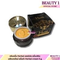 ราคา ครีมสมุนไพรขมิ้น ครีมขมิ้น Herbal เฮอร์เบิล ขมิ้นเฮิร์บ แพ็คเกจใหม่ ขมิ้นดำ Herbal cream 5 g.✅✅ (20704976872)