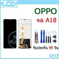 ราคา หน้าจอ LCD A18 จอพร้อมทัชกรีน สำหรับ OPPO A18 หน้าจอ a18 แถมไขควง+กาว ของมีพร้อมส่ง (24630720700)
