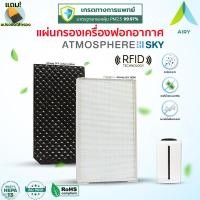 ราคา AIRY ไส้กรองอากาศ ไส้กรอง AMWAY ATMOSPHERE SKY กรอง อากาศ PM2.5 กลิ่น ไวรัส เกรดแพทย์ HEPA H13 (25414419703)