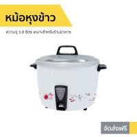ราคา หม้อหุงข้าว Sharp ความจุ 3.8 ลิตร เหมาะสำหรับร้านอาหาร KSH-D40 - rice cooker หม้อหุงข้าวไฟฟ้า (15833656961)