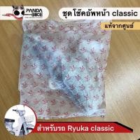 ราคา ชุดโช๊คอัพหน้า Ryuka Classic 110 ของแท้ตรงรุ่น (10329745507)