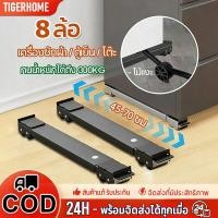 ราคา ขาตั้งตู้เย็นและเครื่องซักผ้า ล้อเลื่อน ฐานเฟอร์นิเจอร์ถอดได้ ปรับขนาดได้ เบรกได้ ไม่ต้องติดตั้ง วัสดุฐานเฟอร์นิเจอร์ (49905023151)