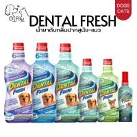 ราคา Dental Fresh Water Additive Oral Care น้ำยาดับกลิ่นปากสำหรับสุนัขและแมว แบบผสมน้ำและแบบสเปรย์ (27622908222)