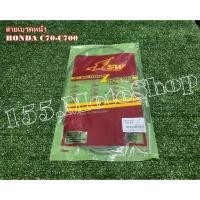 ราคา สายเบรคหน้าเดิม Honda C70-C700 สินค้าคุณภาพแท้โรงงาน (5223818741)