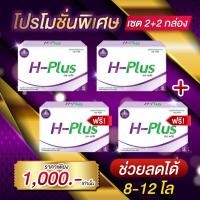 ราคา H-Plus อาหารเสริม H-Plus 1 กล่อง บรรจุ 10 แคปซูล (19588188863)