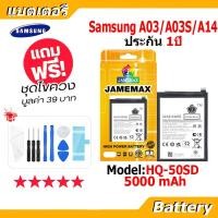 ราคา JAMEMAX แบตเตอรี่ Battery Samsung A03/A03S/A14 model HQ-50SD แบตแท้ ซัมซุง ฟรีชุดไขควง (23557636697)