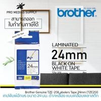 ราคา ลด 600 ใส่โค้ด INCLH11 เทปพิมพ์อักษร Brother TZE-251 ขนาด 24 มม. ตัวอักษรสีดำ พื้นขาว ของแท้จาก Brother (4964518889)