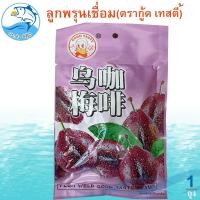 ราคา บ๊วยลูกพรุนเชื่อม GOOD TASTE ตรากู้ด เทสตี้ 40กรัม 1ถุง บ๊วย บ็วย บ๊วยลูกพรุน ลูกพรุน ขนม ผลไม้หวาน (25130085033)