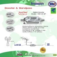 ราคา Mastersat Thaisat digital Booster 5g รุ่น tda-20bp อุปกรณ์ขยายสัญญาณดิจิตอล สำหรับเสาสัญญาณหรือกล่องดิจิตอล (18416189547)