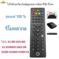 ราคา รีโมทสากล PSI รีโมท รีโมทกล่องดาวเทียม ของแท้ เหมาะสําหรับทุกรุ่น S2 HD S2X HD S3 HYBRID OKX OK S2HD S2XHD S3HD S4 (27272597495)