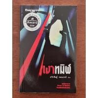ราคา เงาทมิฬ (ในซีล)​ (19305954006)