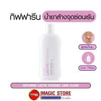 ราคา น้ำยาล้างจุดซ่อนเร้น กิฟฟารีน ผลิตภัณฑ์สำหรับผู้หญิง น้ำยาอนามัย สบู่ สูตรน้ำนม ที่ล้างจุดซ่อนเร้น ขนาด190มล. (3422487837)