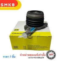 ราคา TRW/ LUK Mazda Ford PJQ162 แม่ปั๊มคลัทช์ล่าง BT-50 PRO, RANGER T6 2.2L, 3.2L MAZDA BT50 PRO 2.2 (4502130614)