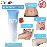 ราคา ครีมทาท้องลาย แก้ท้องลาย แก้ขาแตกลาย ลดรอยแตกลาย สะโพกลาย ผิวลาย รอยแตกลาย ครีมแก้แตกลาย ท้องลาย กิฟฟารีน (8313296824)