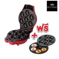 ราคา Fry King รุ่น FR-C4 เครื่องทำโดนัทจิ๋ว FRYKING รุ่น FR-C4 เครื่องโดนัท ⚡พร้อมส่ง⚡ (9105592409)
