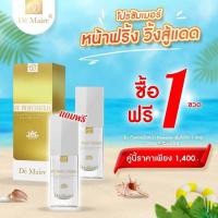 ราคา 1แถม1 ส่งฟรี ครีมกันแดด เดอแมร์ ยูวี โพรเฟสชันนัล SPF50+ / PA+++ ป้องกันแสงแดด 30 ml. (29519618651)