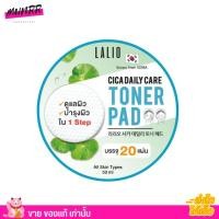 ราคา ลาลิโอ โทเนอร์ แพด โทเนอร์แผ่น Lalio Cica Daily Care Toner Pad แพดลาลิโอ (บรรจุ 20แผ่น) (43165341996)