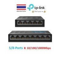 ราคา TP-Link ⚡️FLASH SALE⚡️ (ราคาพิเศษ) HUB LAN Gigabit 5 Port 10/100/1000Mbps Switch LS1005G LS-1005G LS1008G LS-1008G (11960987049)
