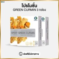 ราคา กรีนเคอมิน Green Curmin (โปรโมชั่น 3 กล่อง) (24831496448)